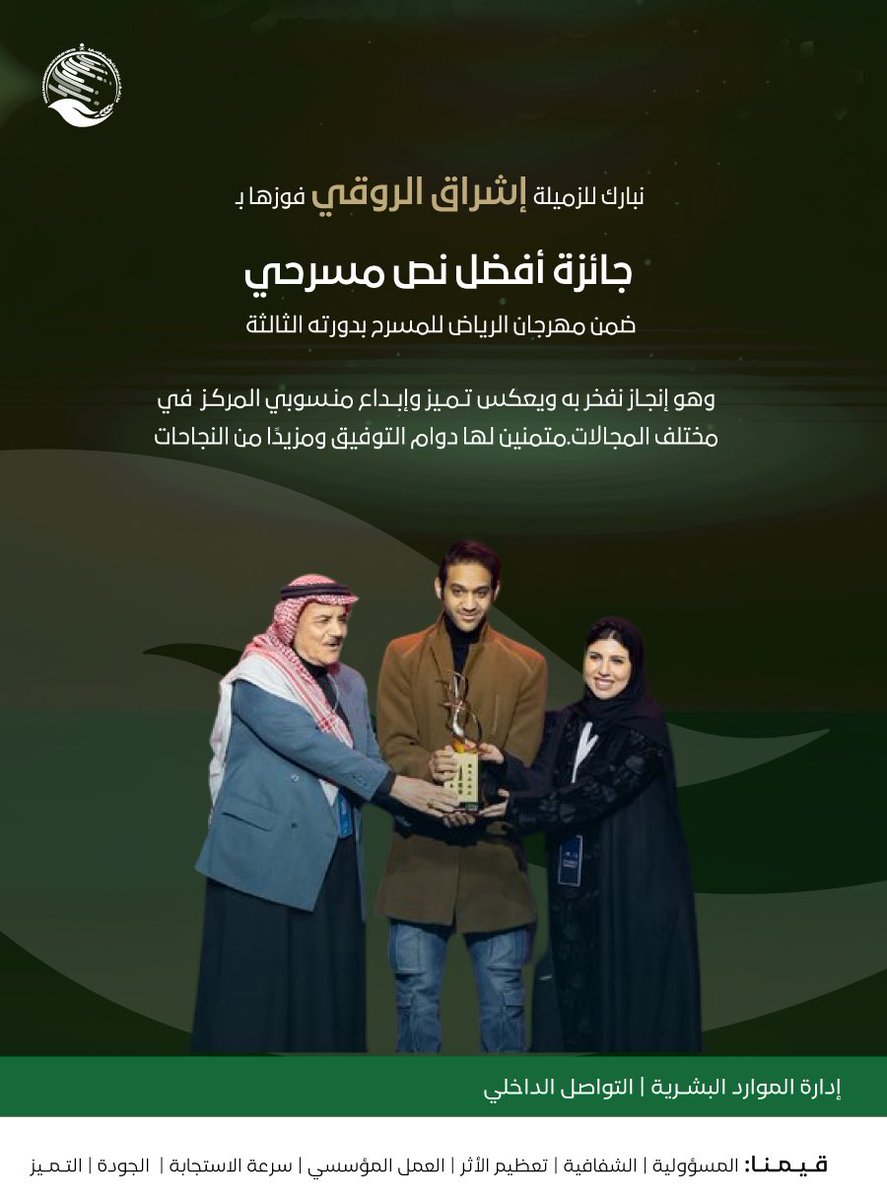 Esshraq's tweet image. ليس هناك أجمل من أن تعمل في بيئة مُحفِّزة تُقدِّر إبداعك وتُثني عليه

كل الشكر والتقدير لقائدنا المُلهم مدير إدارة الإعلام والعلاقات العامة ومركز الاتصال والإعلام الدولي في مركز الملك سلمان للإغاثة الأستاذ شلهوب الشلهوب، ولمُشرف الإعلام الرقمي الأستاذ مشعل المطيري 

على تهنئتهم…