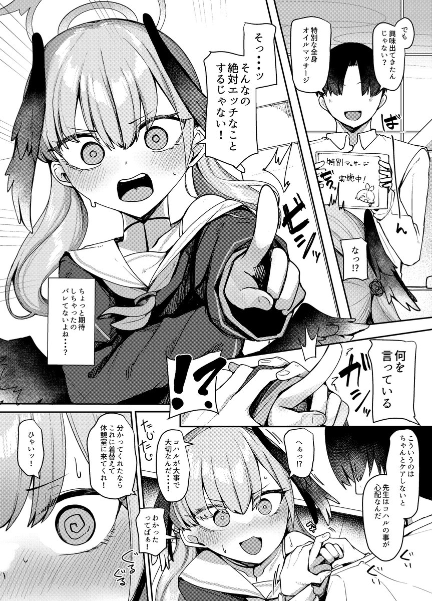 コハルにえっちなマッサージを施すだけ?なC107の新刊サンプルになります。 
(1/2) 