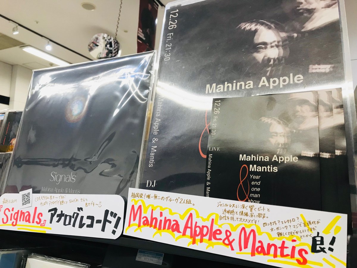 HMV_Nogata's tweet image. 【Mahina Apple &amp;amp; MANTIS】

福岡が誇る唯一無二な二人のレコードが、ここ直方でも販売中です♪(もちろんCDも！)
明日は #キース(#KiethFlack)でイベントもあるので、聴きこんで全力でエンジョイ！

骨のある良いアルバムですので、福岡に限らずたくさんの人に届きますように！
#MahinaApple 
#MANTIS