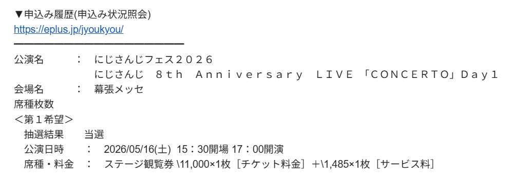 お祭り配信当選者の方確認ページ2 えっ待って当選してる！！！！！！