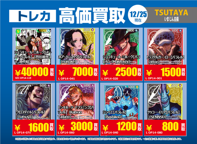 トレカ買取情報OP①】 12/25（木）～12/30（火）まで ジュラルキー