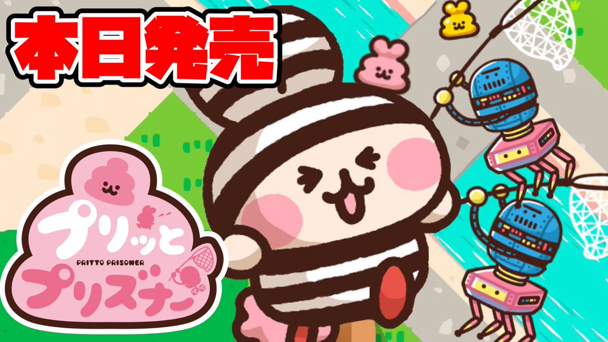 プリッとプリズナー公式 (@PrittoPrisoner) / Posts / X