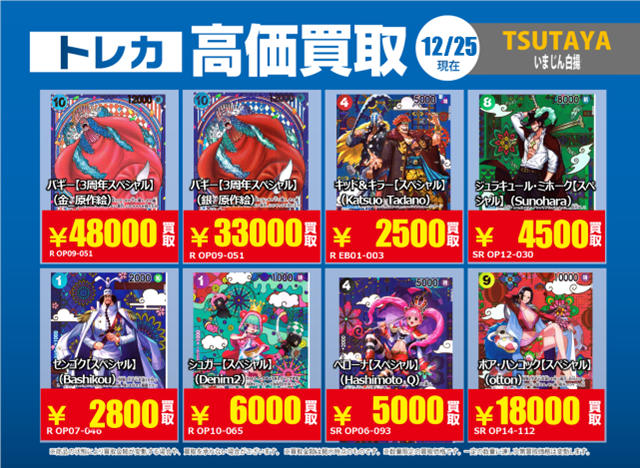 ️⭕️バラ売り/お値下げ可 あく太 トレカ トレカ買取情報OP①】 12/25（木）～12/30（火）まで ジュラルキー