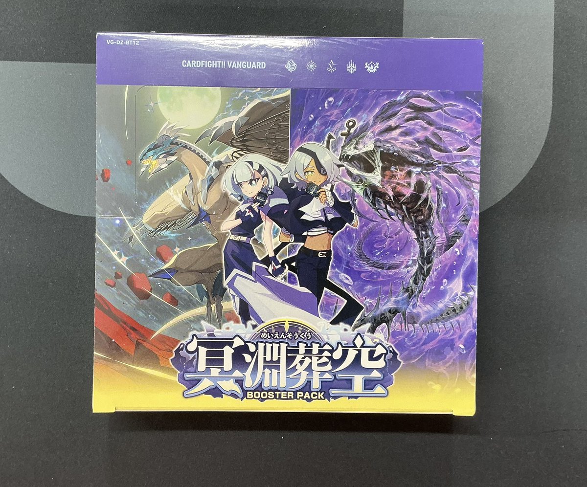 ヴァンガード　まとめて売り ヴァンガード 販売情報】 BT12冥淵葬空 いよいよ明日発売です