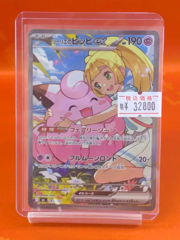 リーリエのピッピex スタートデッキ100/Naoki Saito リーリエ