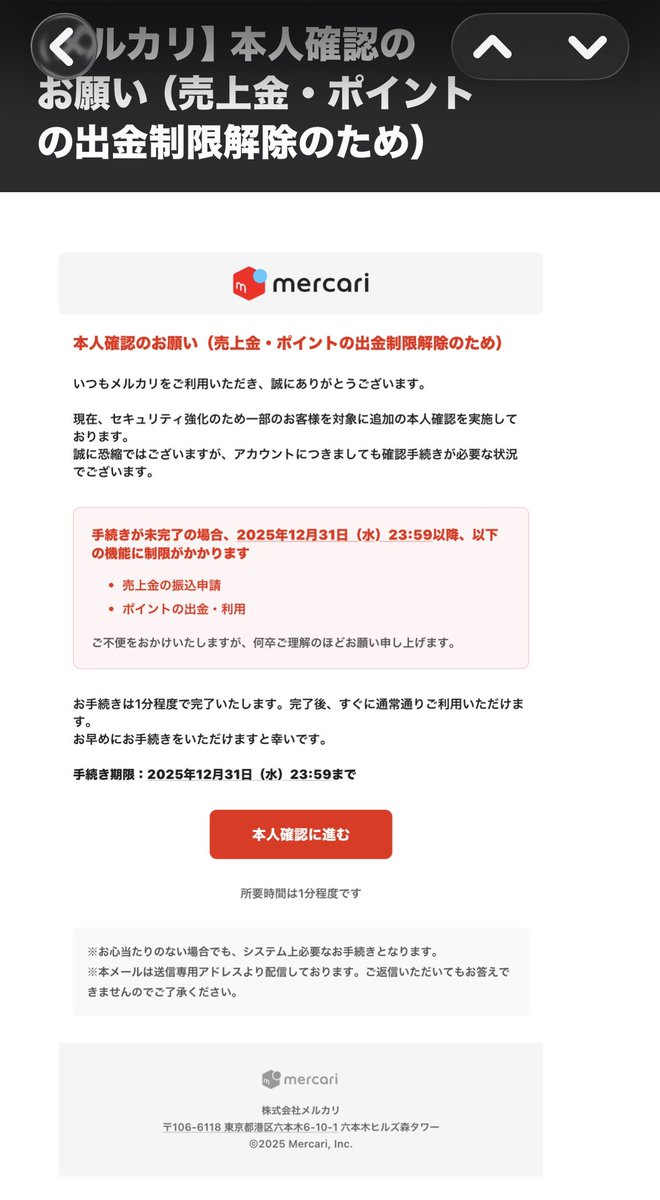メルカリ…これはホンモノのメール？？ 送信元のメアド見る限り怪しさは