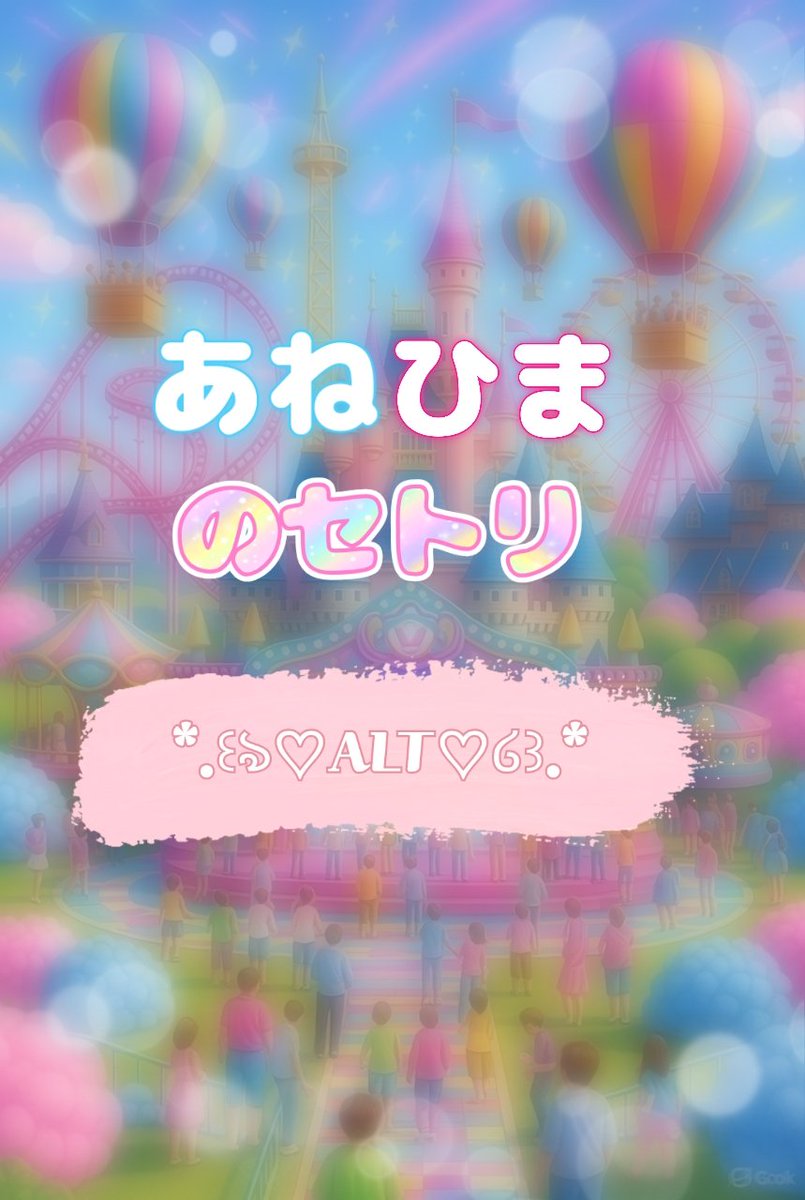 赤ちゃんライブあねひまのセトリ！ 見に来てね⸜( ˶>ᴗ<˶)⸝
