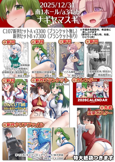 C107冬コミのお品書きです。
変更があればお知らせします。
今回も先着で手書きの色紙差し上げます(新刊セット購入された方)。 