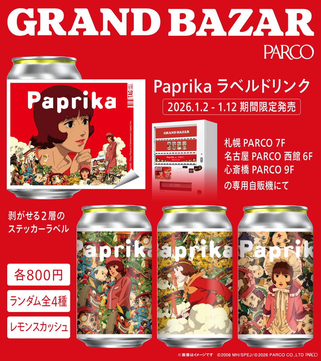 t*o様 Paprika 羽子板+ステッカー　セット　PARCO t*o様 Paprika 羽子板+ステッカー セット PARCO PARCO (@parco__