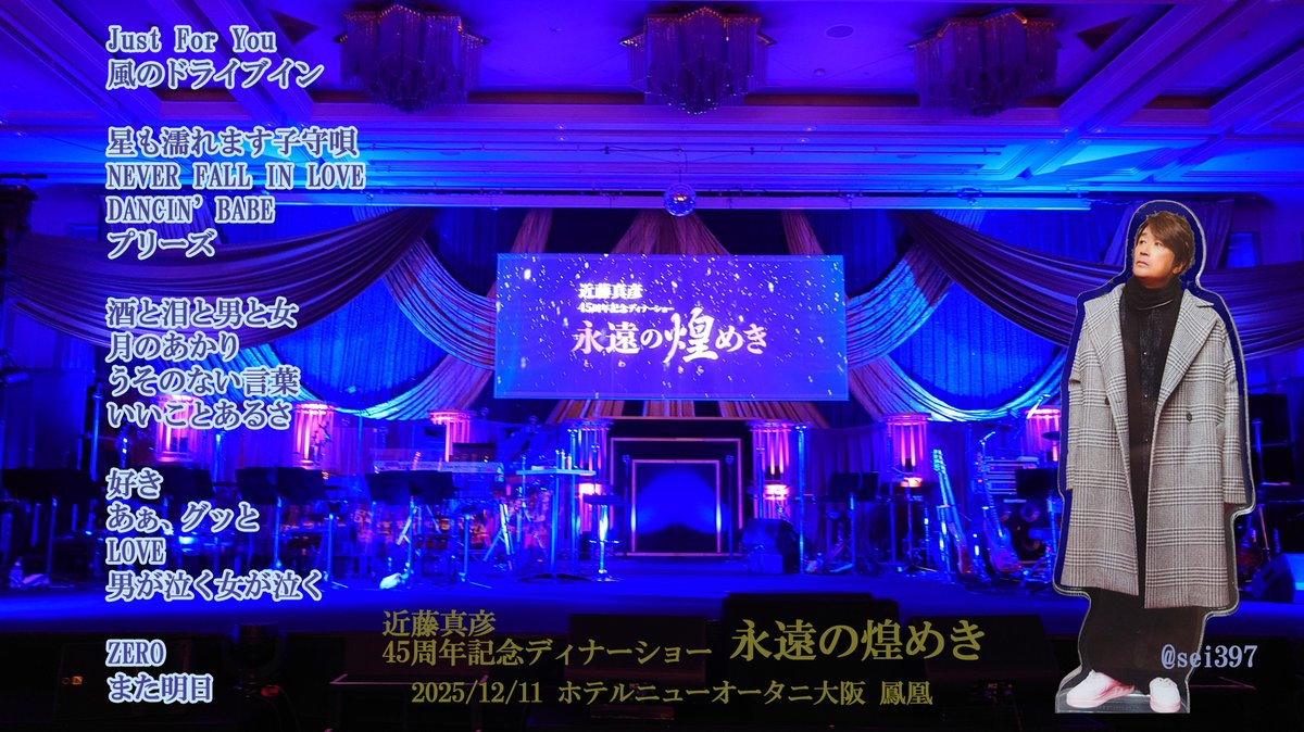近藤真彦 45周年記念ディナーショー 永遠の煌めき スノードーム 2025年