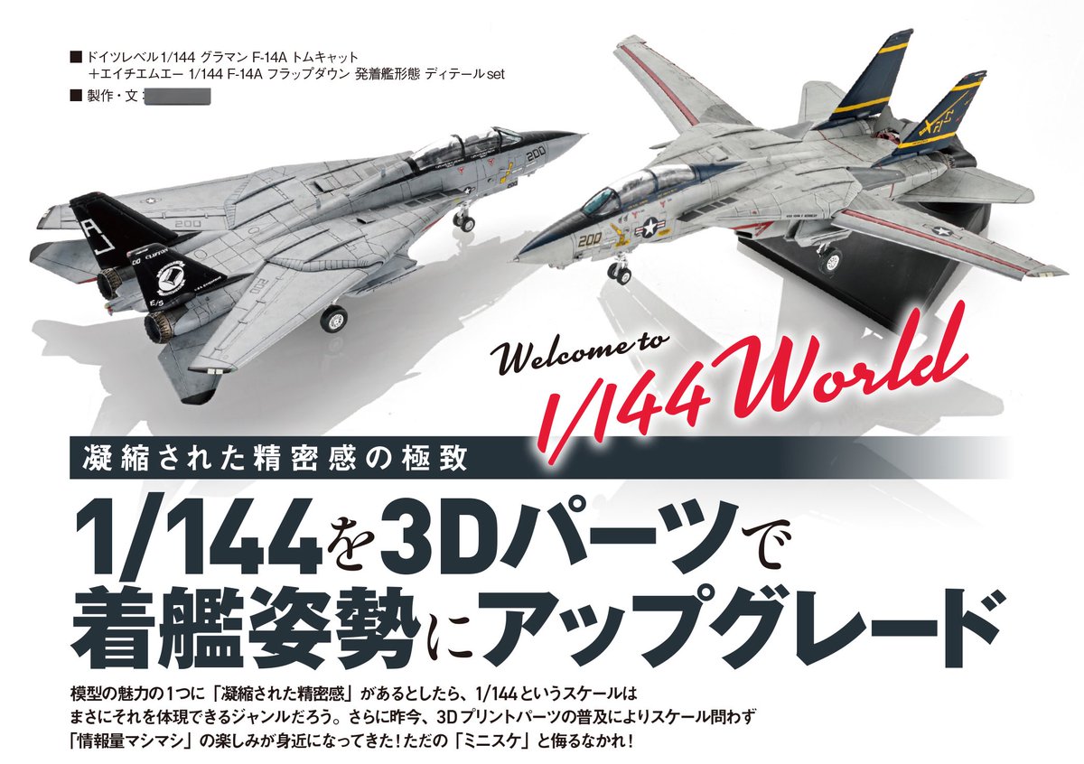 本日発売の月刊モデルアート2026年2月号にてドイツレベル1/144F-14の作例を担当させていただきました。よろしくお願いします！