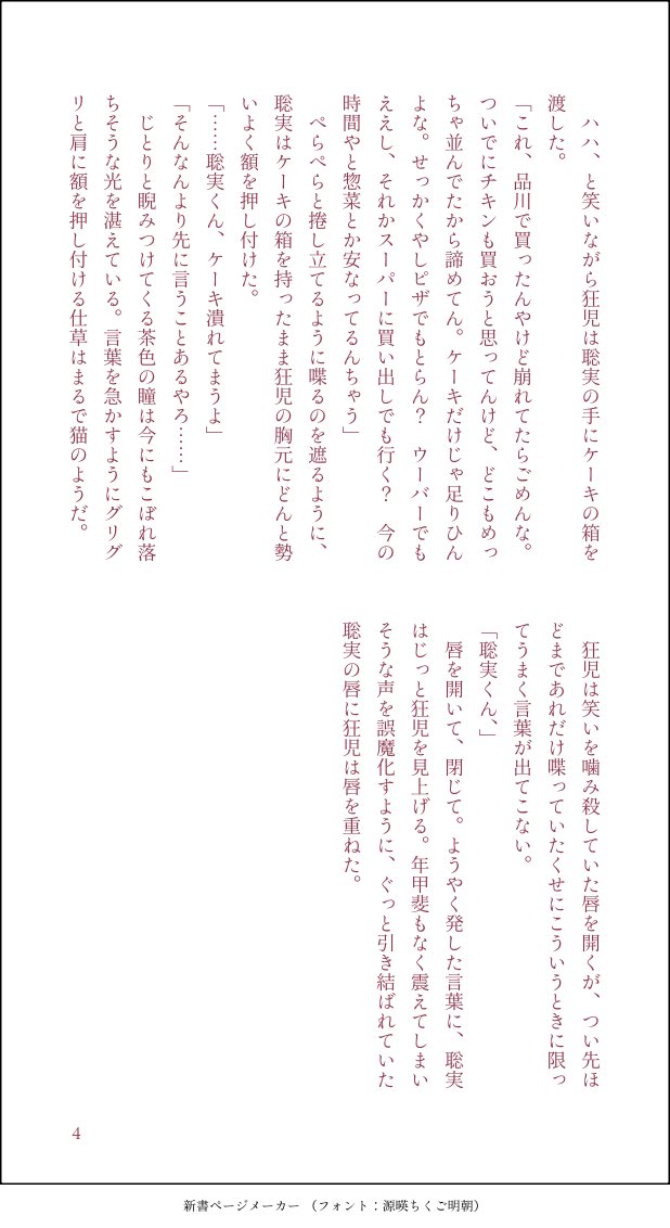 00inu__'s tweet image. クリスマスの狂聡の話🎄
※付き合ってない