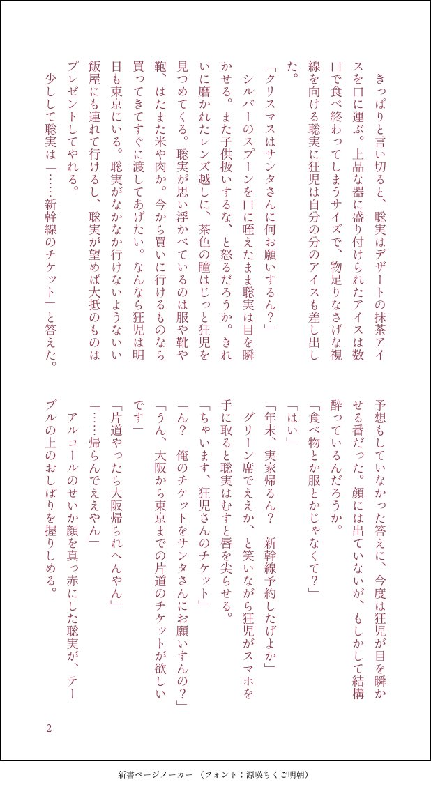 00inu__'s tweet image. クリスマスの狂聡の話🎄
※付き合ってない