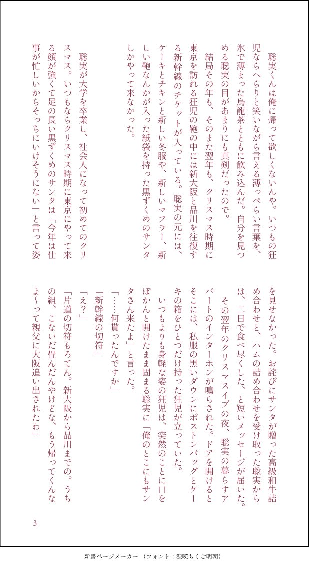 00inu__'s tweet image. クリスマスの狂聡の話🎄
※付き合ってない