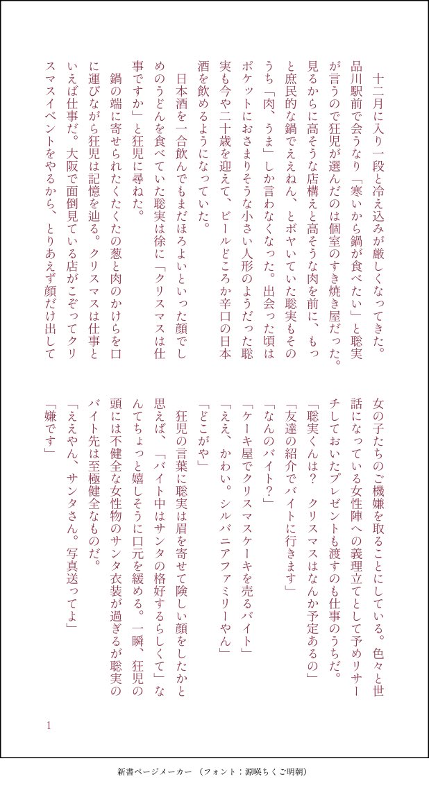 00inu__'s tweet image. クリスマスの狂聡の話🎄
※付き合ってない