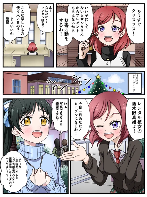 クリスマス記念日詰め合わせ漫画!

#ラブライブ #クリスマス 