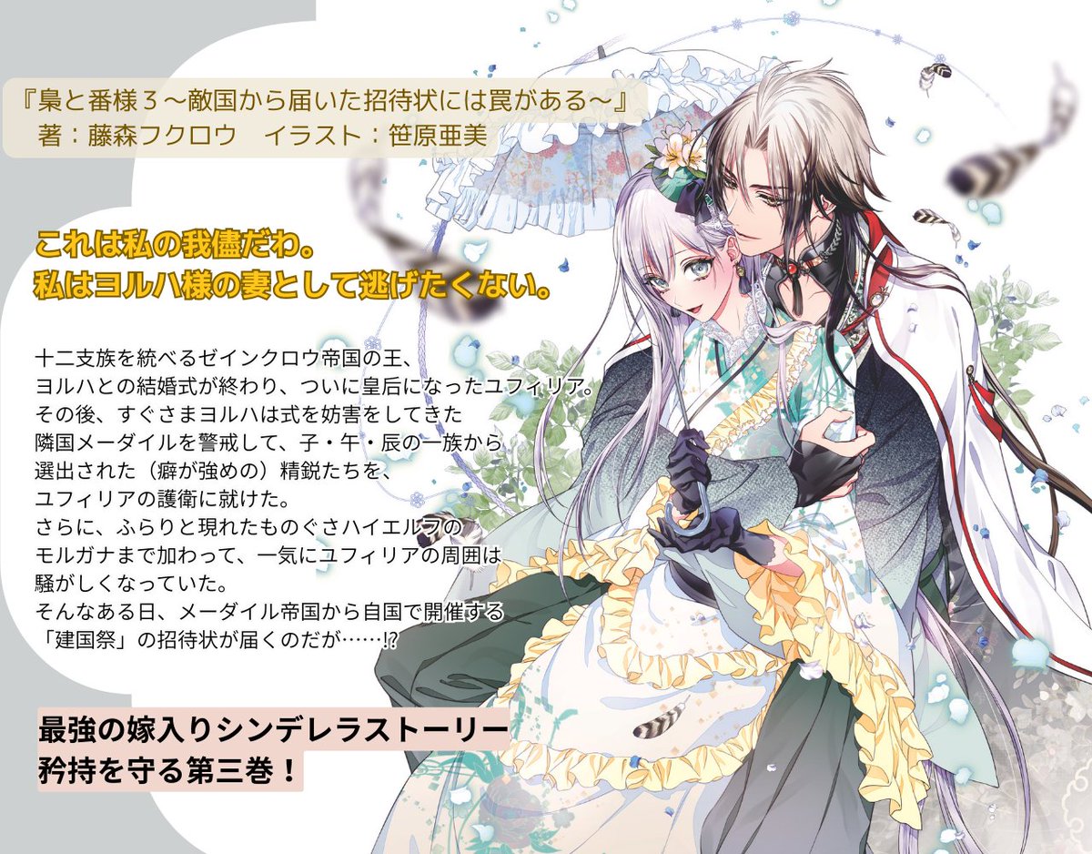 よねやませつこ＠『梟と番様』一巻12／26発売！ (@s_yoneyama) / Posts / X