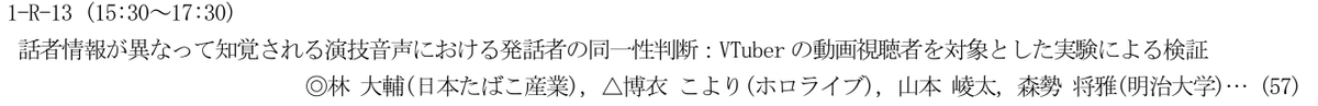 m_morise's tweet photo. 今回の音響学会で異彩を放つ発表を，後方で腕組みして見届けていきますｗ https://t.co/5IbtCAkawO
