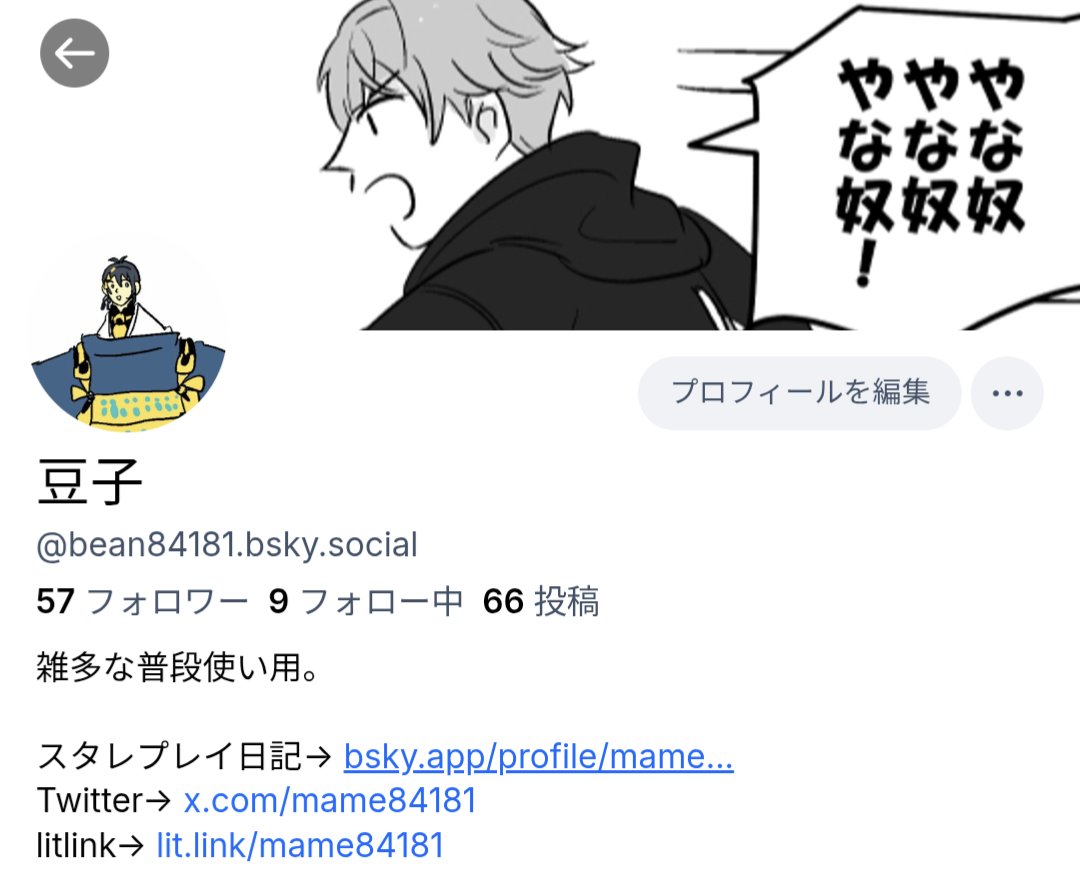 豆子 (@mame84181) / Posts / X