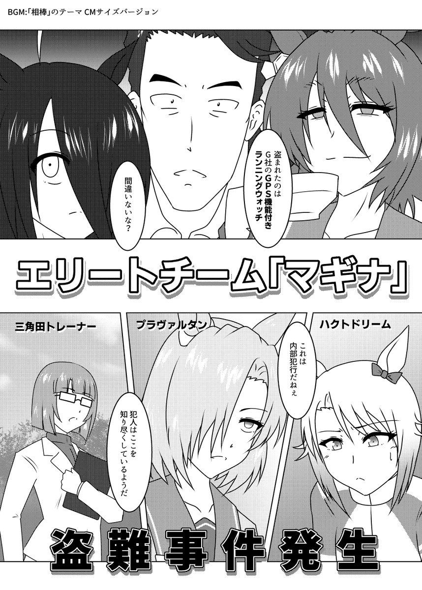 【新刊告知】C107/1日目
東館「K」-16a「はばねろ庵」

新刊:ウマ娘×ドラマ「相棒」本
『トレセン学園特命係 Season3』

特命係を卒業した冠城亘がカフェのトレーナーになり、事件解決に奔走する話の第3弾。

本文28ページ、頒布価格300円の予定。 