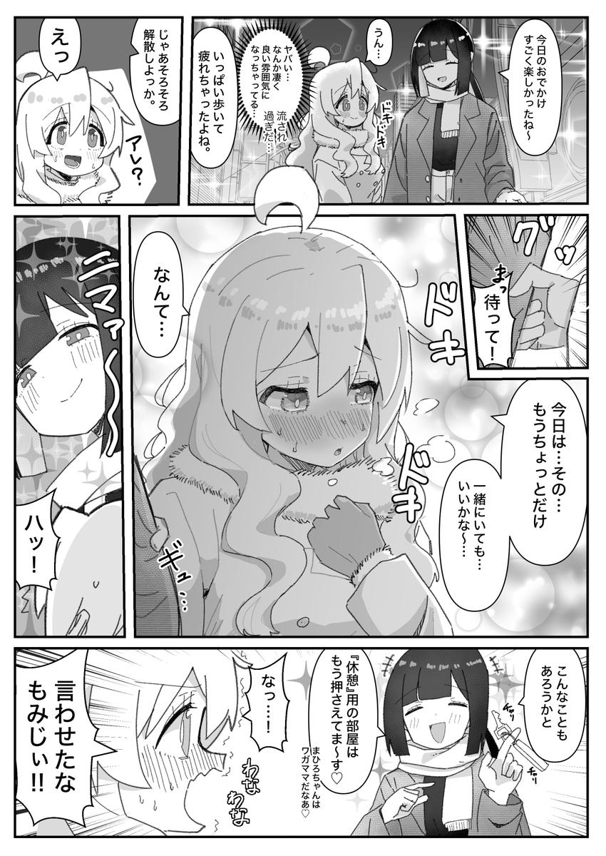 クリスマスだから高校生おにまいのクリスマス漫画もう一枚上げちゃおう 