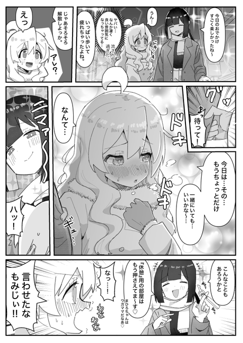 クリスマスだから高校生おにまいのクリスマス漫画もう一枚上げちゃおう 