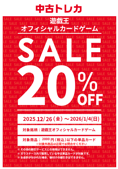 蔦屋書店小川町 【#トレカ キャンペーン】 12/26（金）～2026/1/4（日