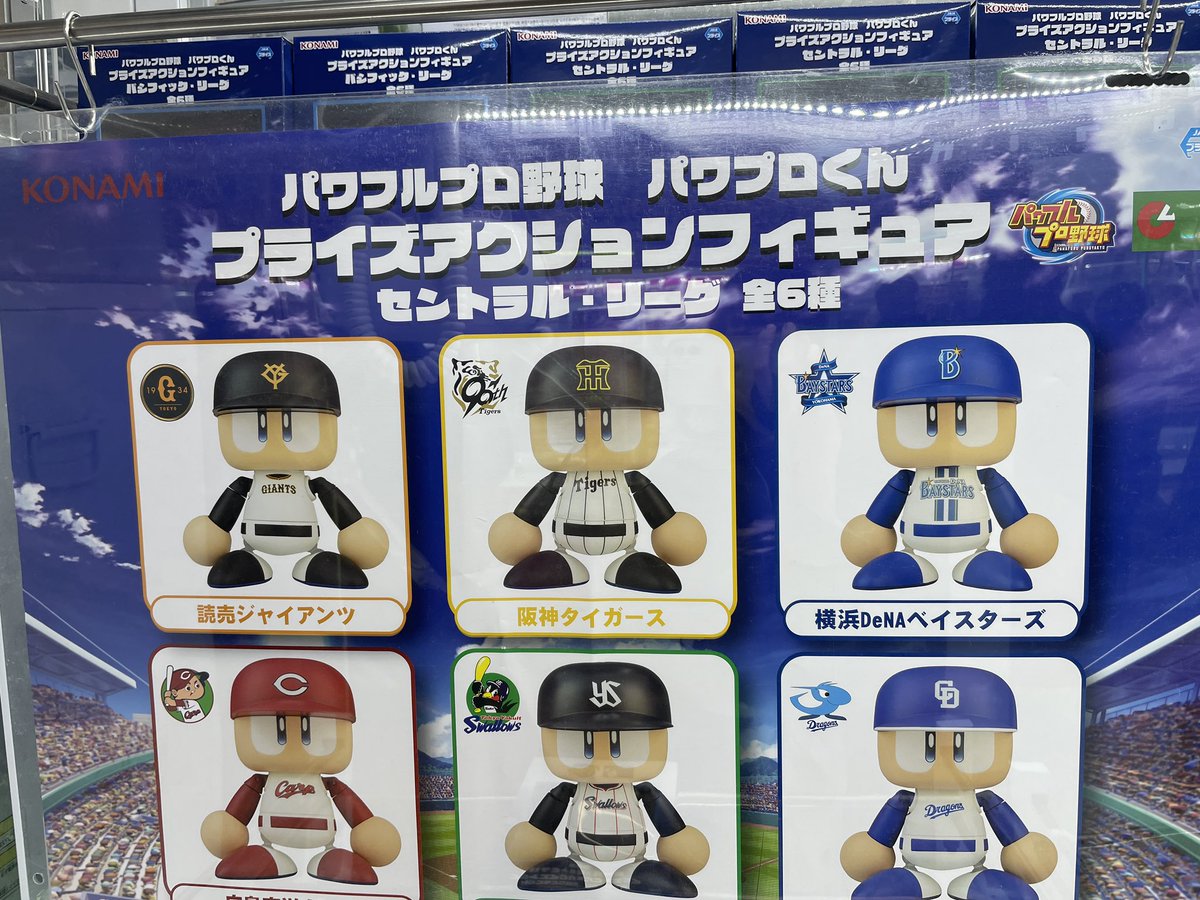 パワフルプロ野球パワプロくん プライズアクションフィギュア』
