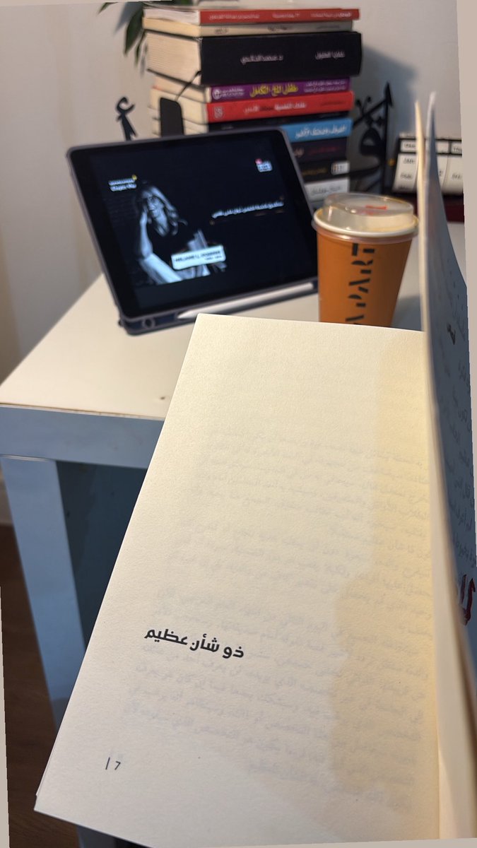 بداية جديدة مع كتاب جديد 🌱📚🙏🏻☕️