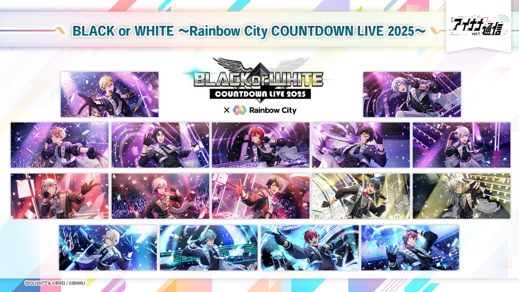 アイナナ通信_アプリ情報 ④】 BW2025記念！『Rainbow City another