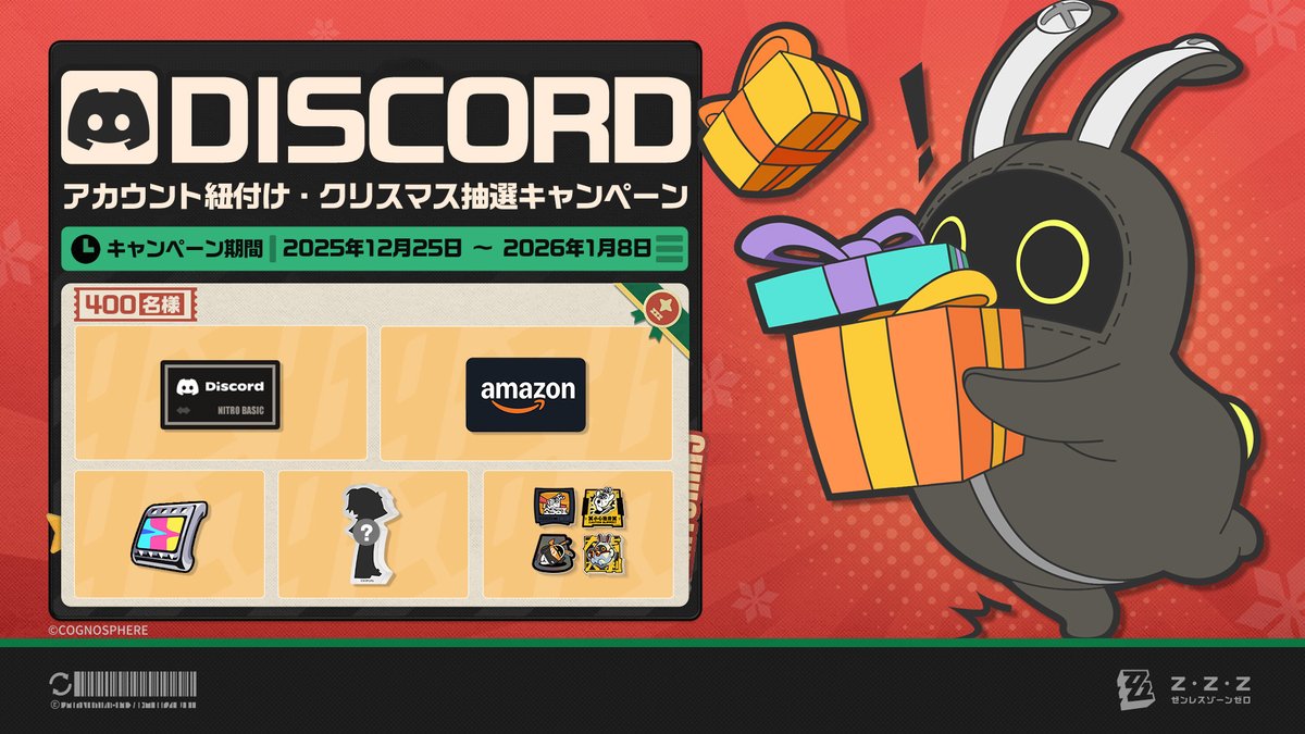 Discordアカウント紐付けで限定ロールをゲット＆クリスマス抽選