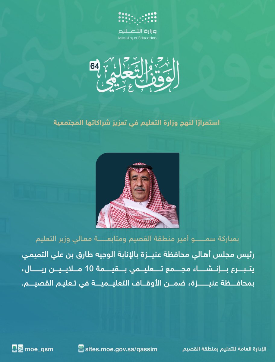 إدارة تعليم القصيم tweet media