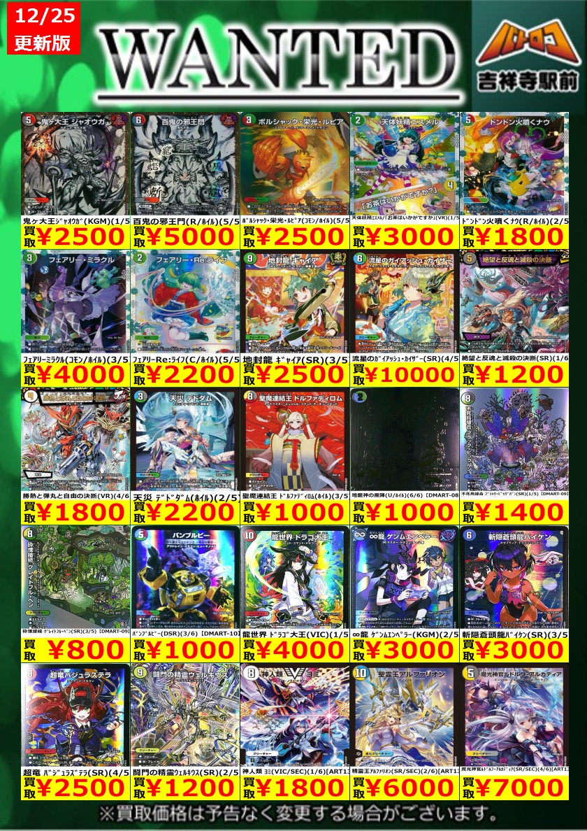 デュエマ買取情報】 数量限定高価買取※美品に限ります。 是非キチロコ