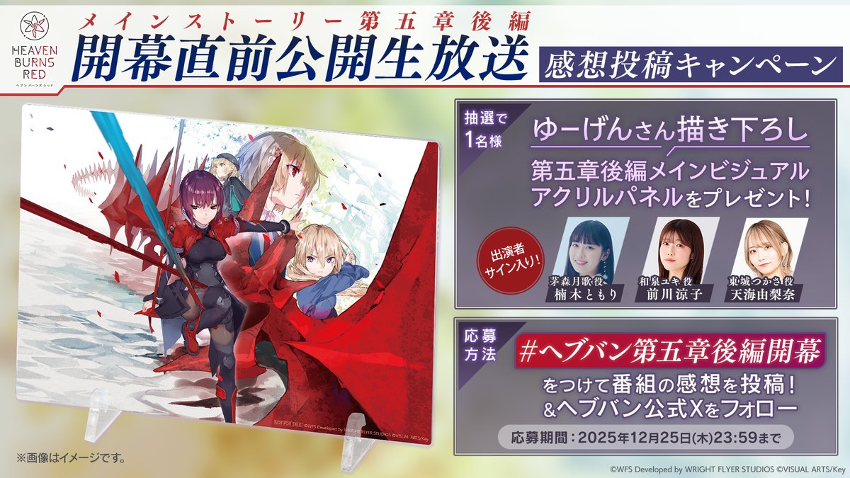 開幕直前公開生放送 感想投稿キャンペーン】 出演者サイン入り！ゆー