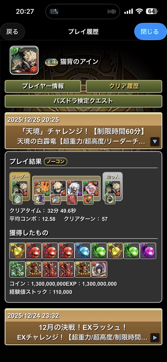 m1tqmaChan's tweet photo. 天境チャレンジはデク爆豪でクリアできました！

相手の攻撃が上がったら爆豪使うイメージで行けました

#パズドラ https://t.co/AQ3lUPx2iO
