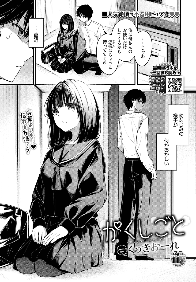 COMIC BAVEL最新号
好評配信中です❤️
豪華先生方の作品をお届け✨

ハマチ/ふじざらし/ちり/のーびす鳥/貴道/まれお/るるえぱ/▲ちまき/美影/玉砂糖/ゃなぎ/いよ/あるぷ/煤雲なぎ/しおこんぶ...etc

今すぐチェック💕
👇👇👇
https://t.co/u3oRFbr41A 