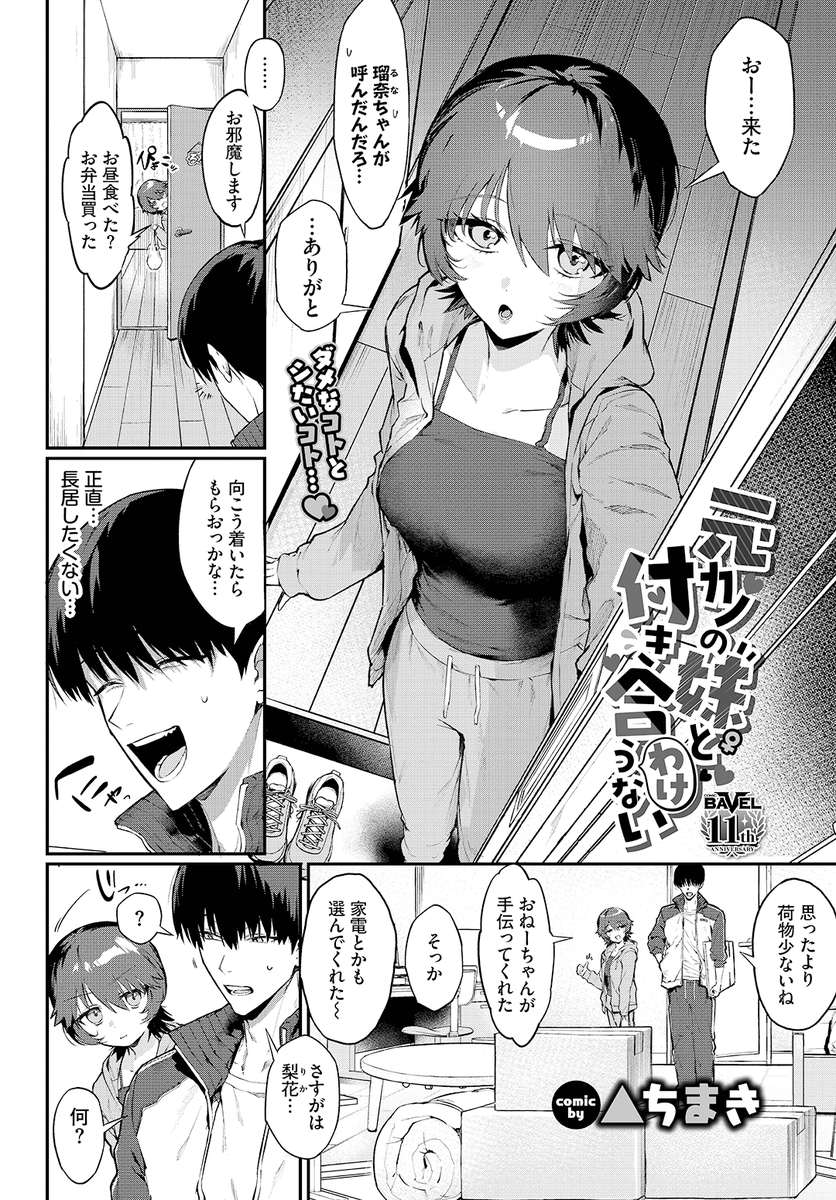 COMIC BAVEL最新号
好評配信中です❤️
豪華先生方の作品をお届け✨

ハマチ/ふじざらし/ちり/のーびす鳥/貴道/まれお/るるえぱ/▲ちまき/美影/玉砂糖/ゃなぎ/いよ/あるぷ/煤雲なぎ/しおこんぶ...etc

今すぐチェック💕
👇👇👇
https://t.co/u3oRFbr41A 