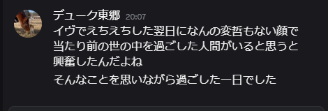 discordに化け物いるんだが？？？

ちなコレ今日どうする（何時からゲームする）？
って質問への返答な
