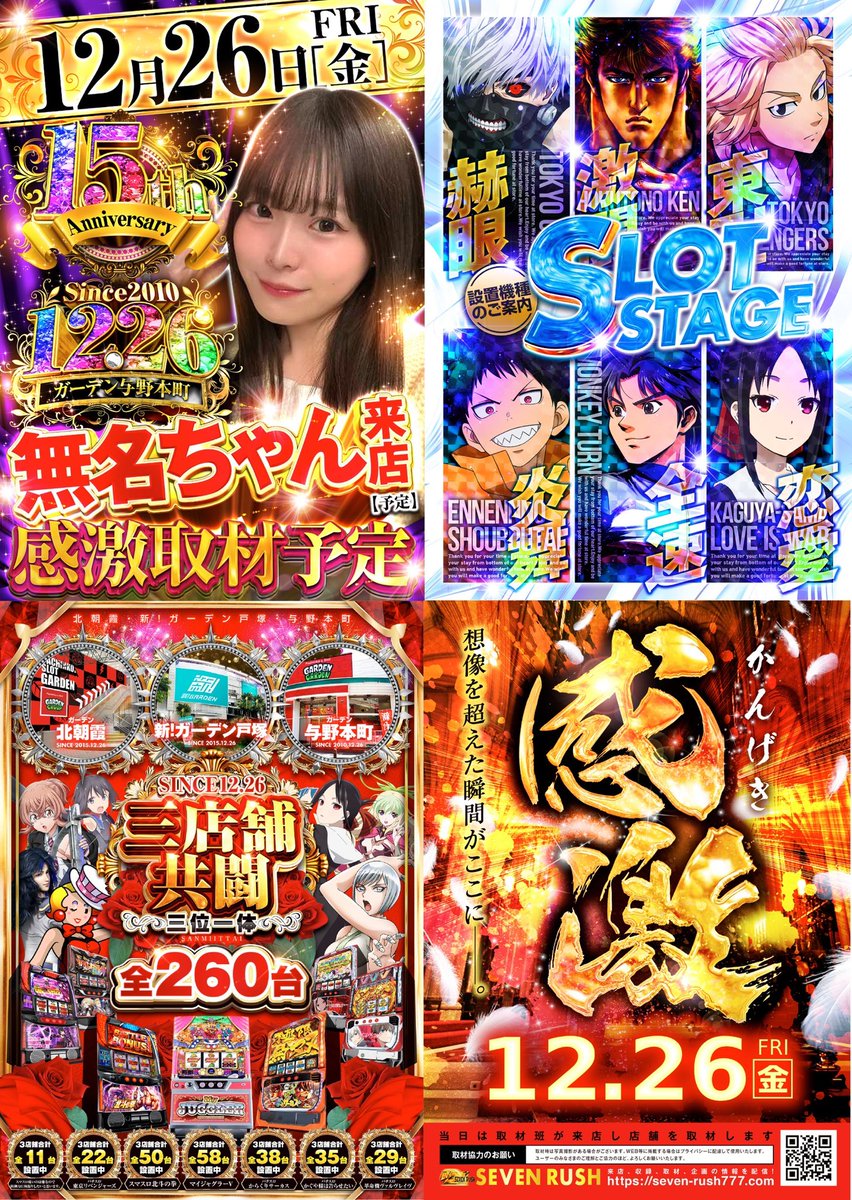 ゆりかん様オーダー専用ページ 🗣️明日のマイセン 12/26 ガーデン与野本町 🧲周年日㊗️ 三店舗合同