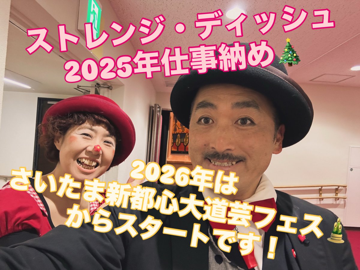 mela_suzuki's tweet photo. バレエ教室のクリスマス会にて
ストレンジ納め〜。
来年はもう〜ちょっと🤏活動していきたい！ https://t.co/yBYY0ufx9D