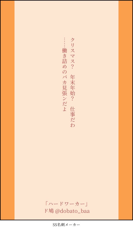 dobato_baa's tweet photo. 出勝短歌 / 「ハードワーカー」 https://t.co/hTpoG1Yq4G