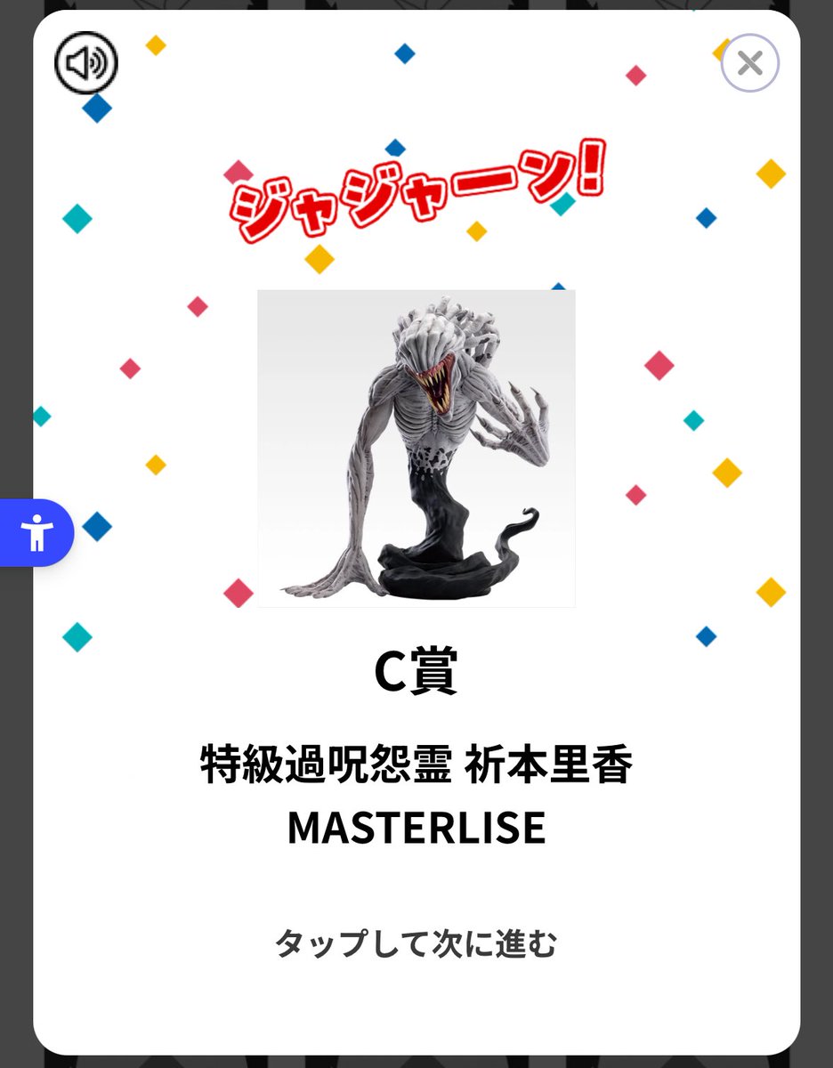 一番くじ 劇場版 呪術廻戦0 -1224- 譲: C賞 特級過呪怨霊 祈本里香 求