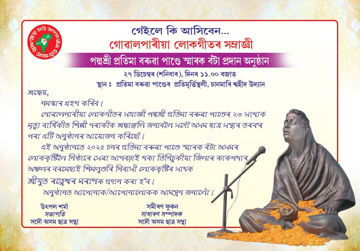 All Assam Students' Union- AASU tweet media