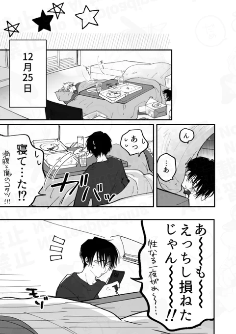 🎅いつものクリスマスのやつ🎅 
