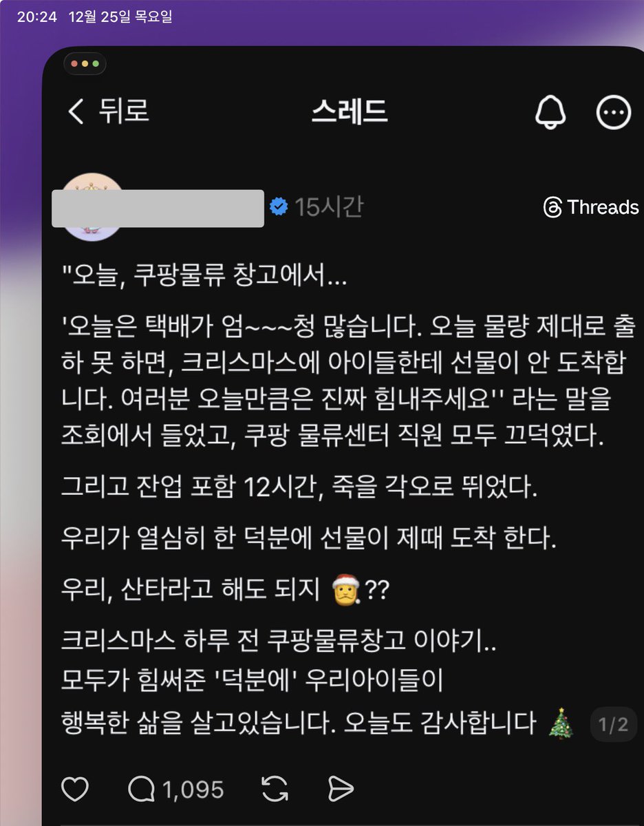 HANBINIZM's tweet photo. 이게 바로 그거구나.

어제 어떤 사람이 일본 아마존 물류 창고에서 크리스마스 선물을 받을 아이들을 위해서 열심히 일했다는 일본인의 글을 한글로 번역하고 아마존을 쿠팡으로 바꾼 뒤 글을 올렸는데, 오늘 하루 동안 이 포스트에 쿠팡을 응원하는 수많은 댓글과 좋아요가 달렸다는 것.

😅 https://t.co/bxSAipzL0A