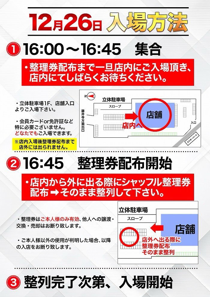12/26（金） マルハンメガシティ羽曳野 ━━━━━━━━━ ⚠️17時