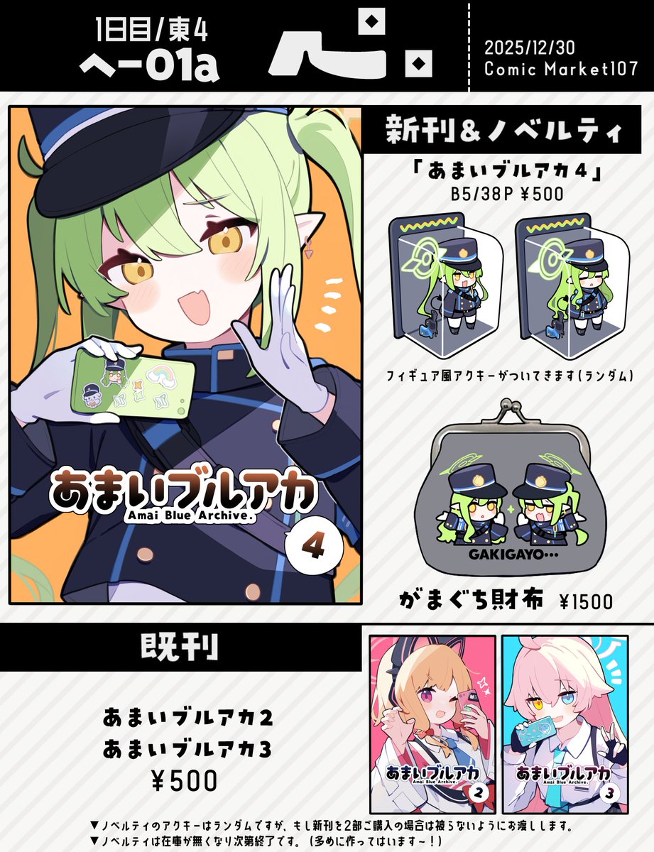 pepekekeko's tweet photo. 冬コミのお品書きです！
1日目 ヘ-01a サークル「ペ。」でお待ちしております～！
(グッズの実物写真等ツリーへ)

【メロン予約ページ】
https://t.co/hyH6yXntlK
【ウェブカタログ】
https://t.co/s7Nl4TkNu2 https://t.co/wee4k7cVvv