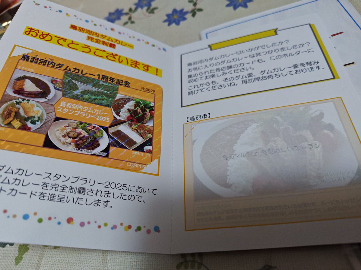 主人と2人コンプリーして、コンプリートカード貰いました。(^o^)❣29番