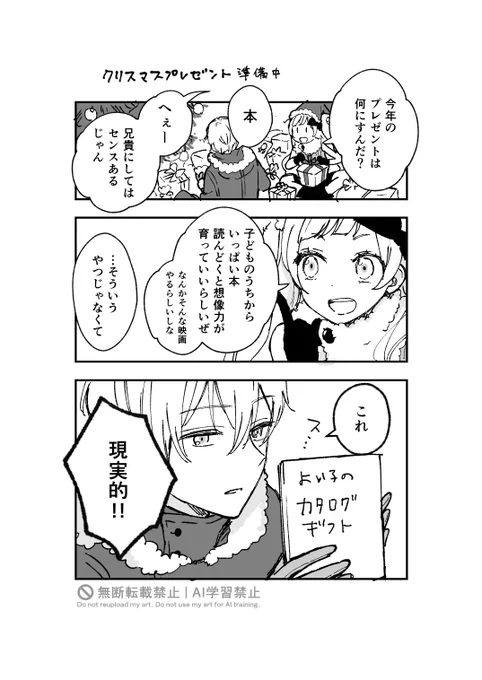 クリスマス前日、
とあるサンタクロース兄弟の会話 