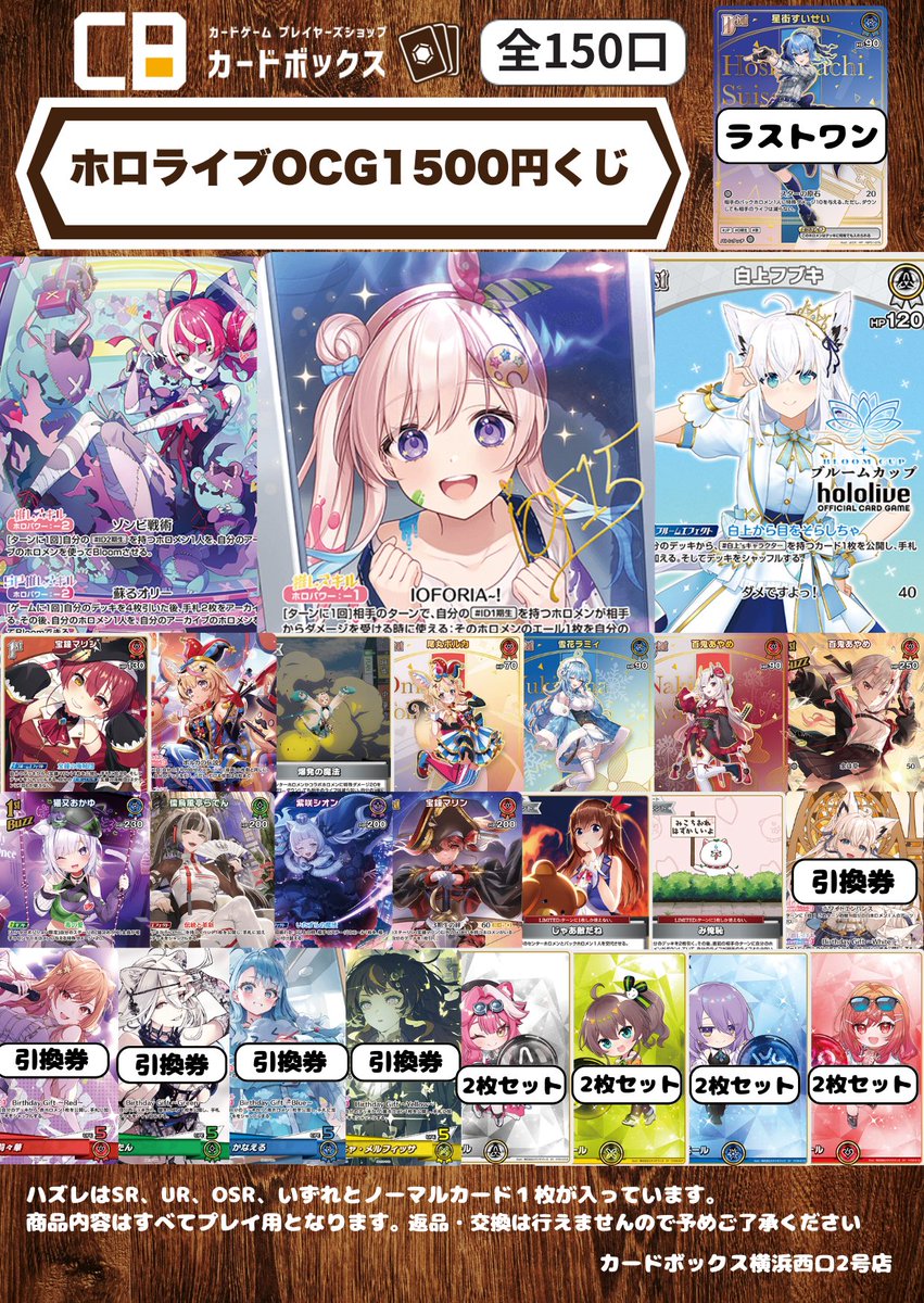 ホロカ1500円くじ販売開始しました！ 当たり口数多めです！